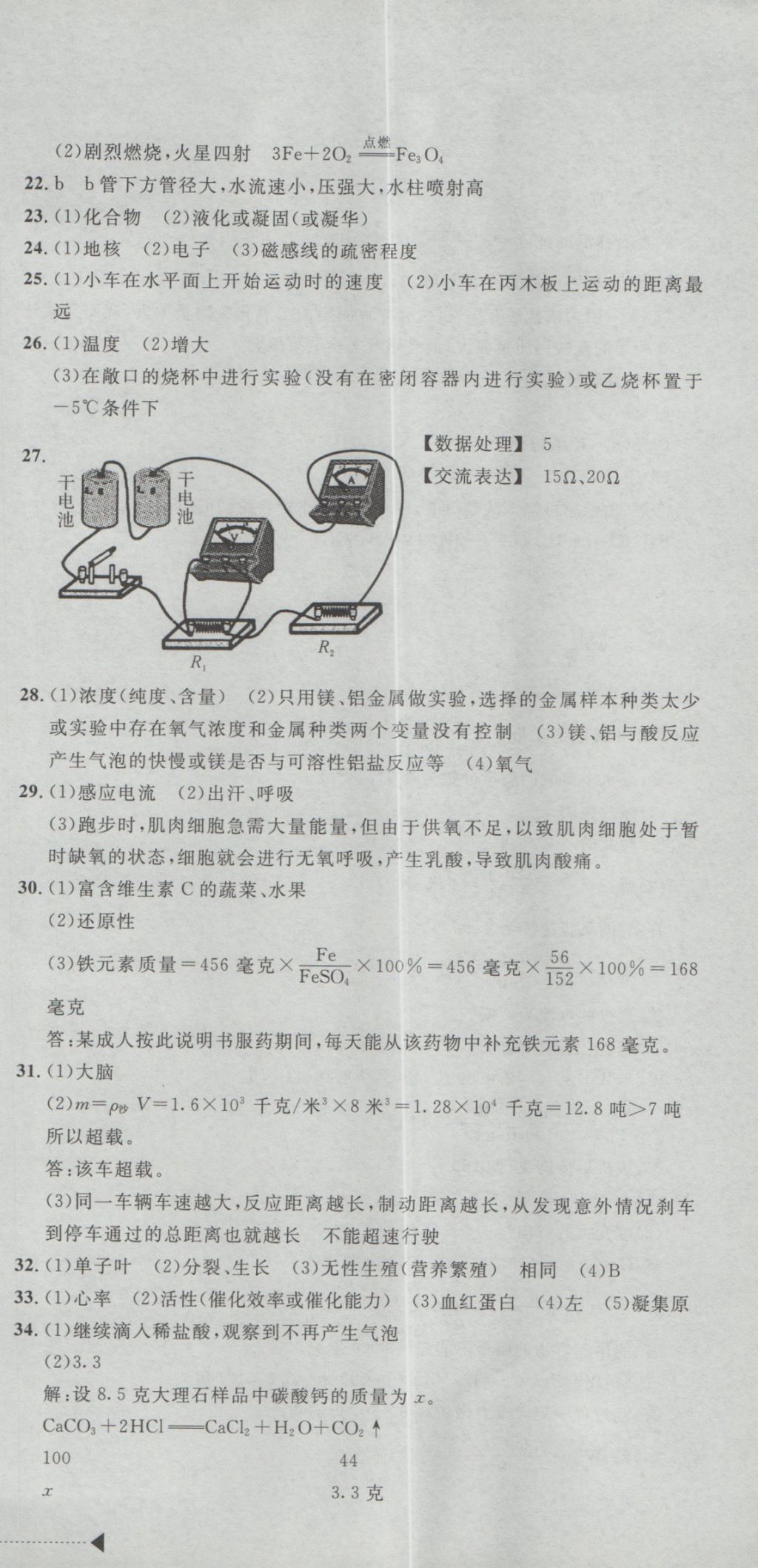 2017年最新3年中考利剑浙江省中考试卷汇编科学 参考答案第15页