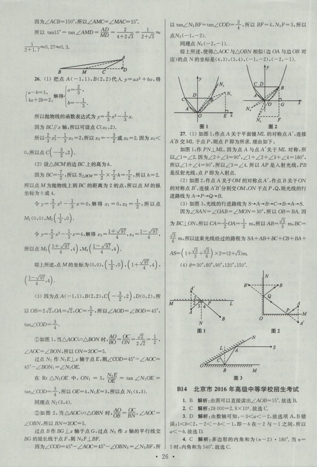 2017年江蘇13大市中考試卷與標(biāo)準(zhǔn)模擬優(yōu)化38套數(shù)學(xué) 參考答案第26頁