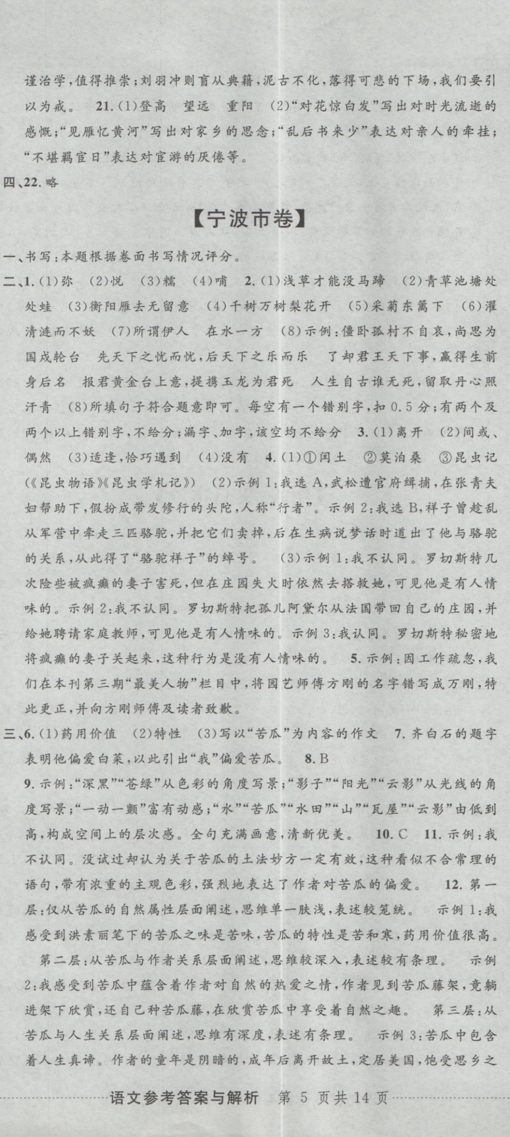 2017年最新3年中考利剑浙江省中考试卷汇编语文 参考答案第14页