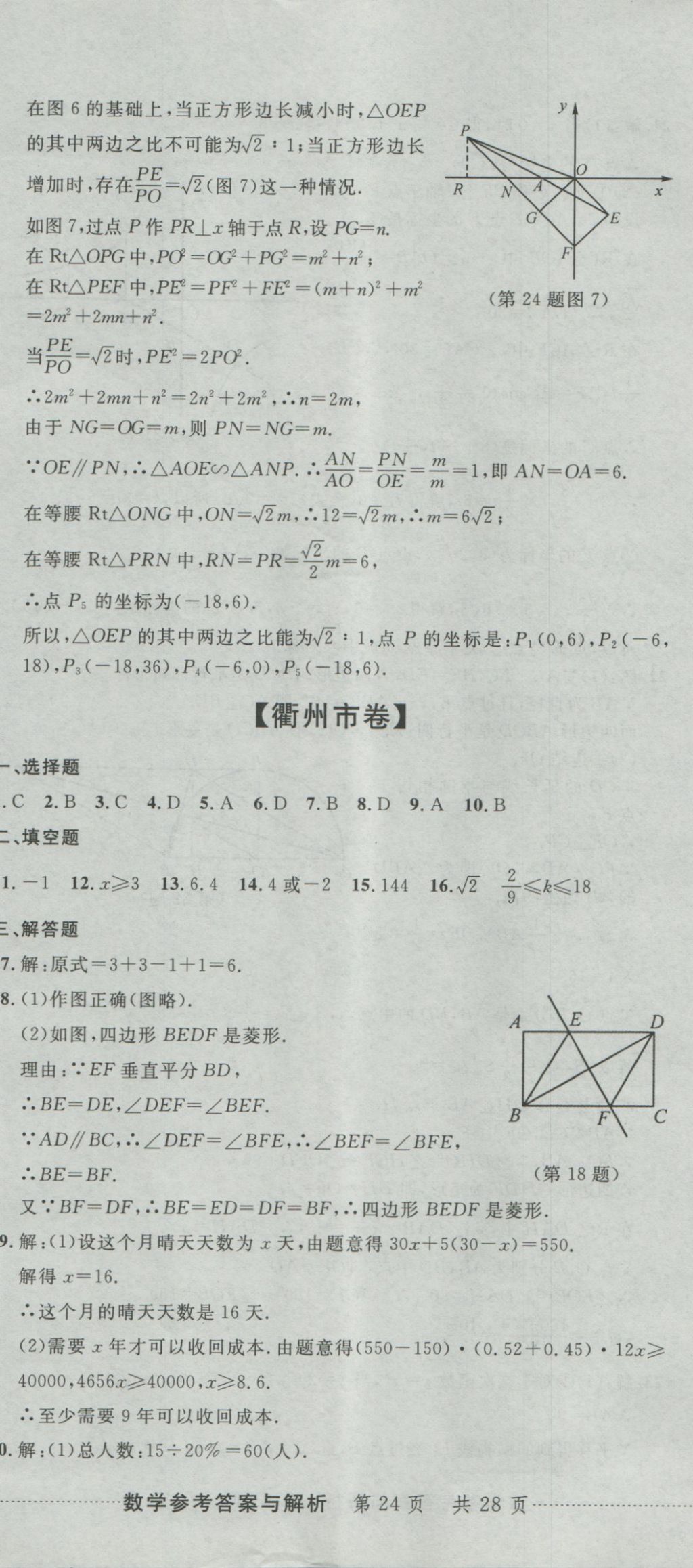 2017年最新3年中考利劍浙江省中考試卷匯編數(shù)學(xué) 參考答案第71頁