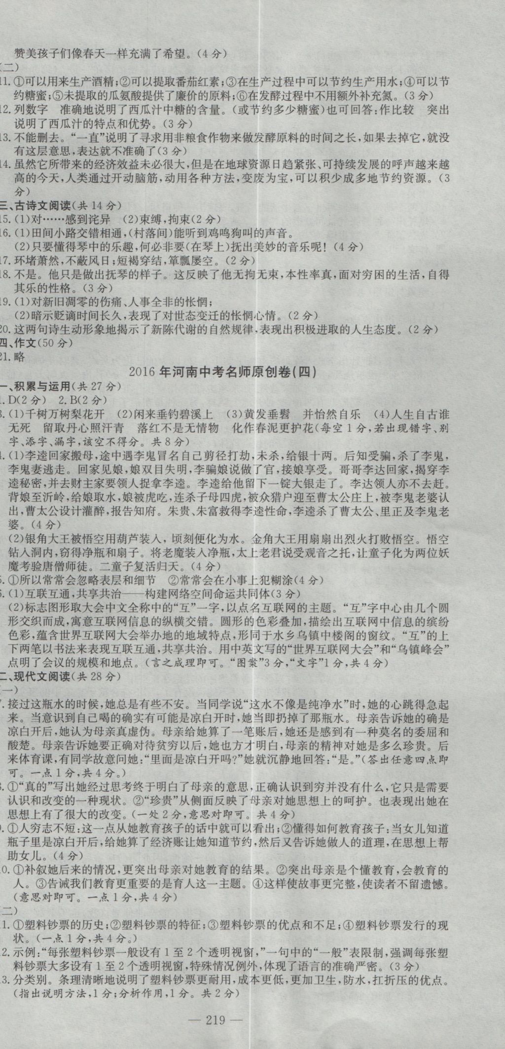 2017年晨祥學成教育河南省中考試題匯編精選31套語文 參考答案第33頁