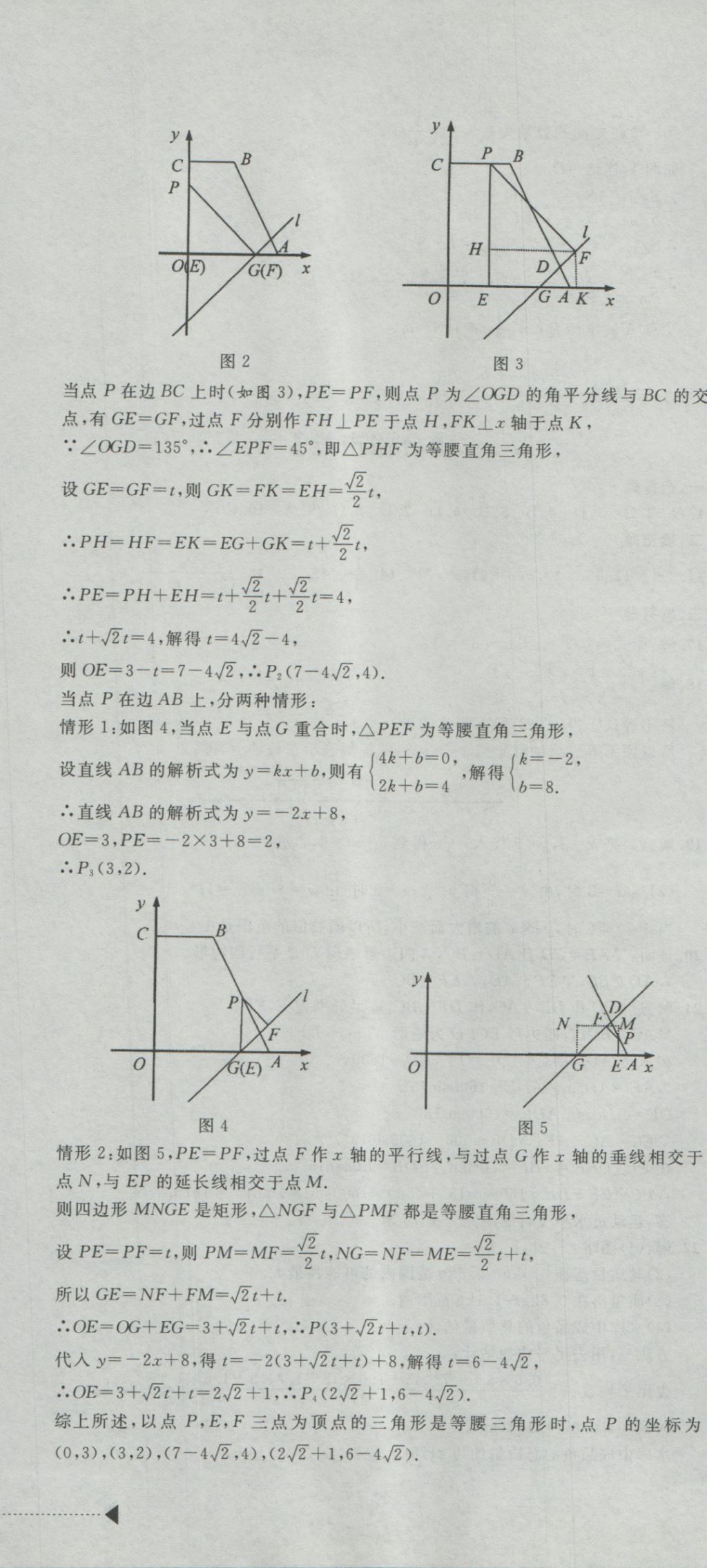 2017年最新3年中考利剑浙江省中考试卷汇编数学 参考答案第24页