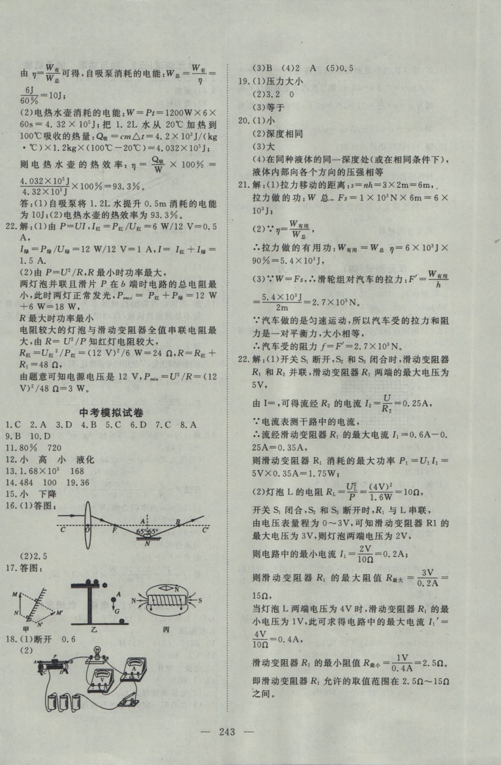 2017年351高效课堂导学案中考总复习物理A版 参考答案第32页