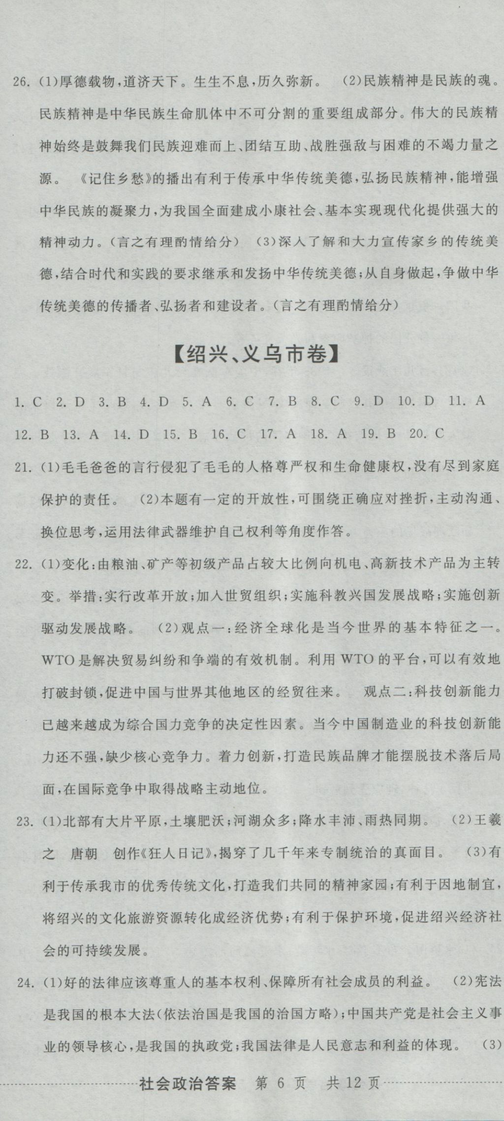 2017年最新3年中考利剑浙江省中考试卷汇编社会政治 参考答案第17页