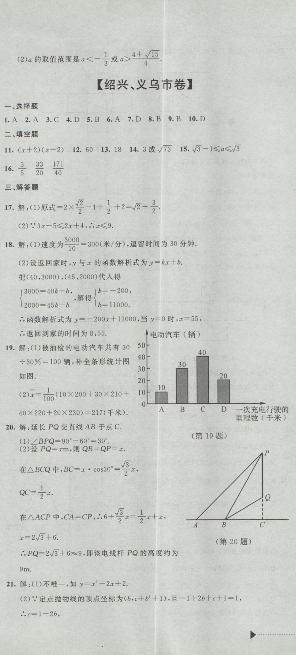 2017年最新3年中考利剑浙江省中考试卷汇编数学 参考答案第37页