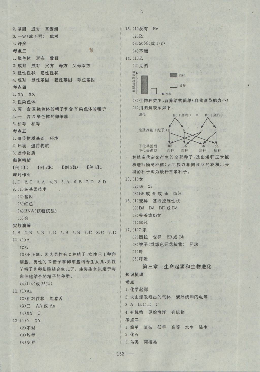 2017年351高效課堂導(dǎo)學(xué)案中考總復(fù)習(xí)生物人教版 參考答案第12頁(yè)