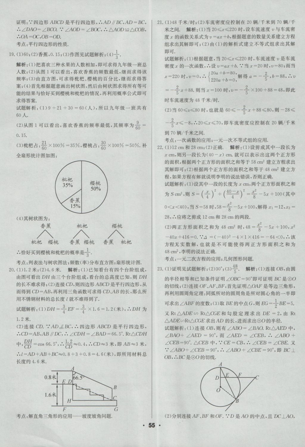 2017年成都中考真題精選數(shù)學(xué) 參考答案第55頁