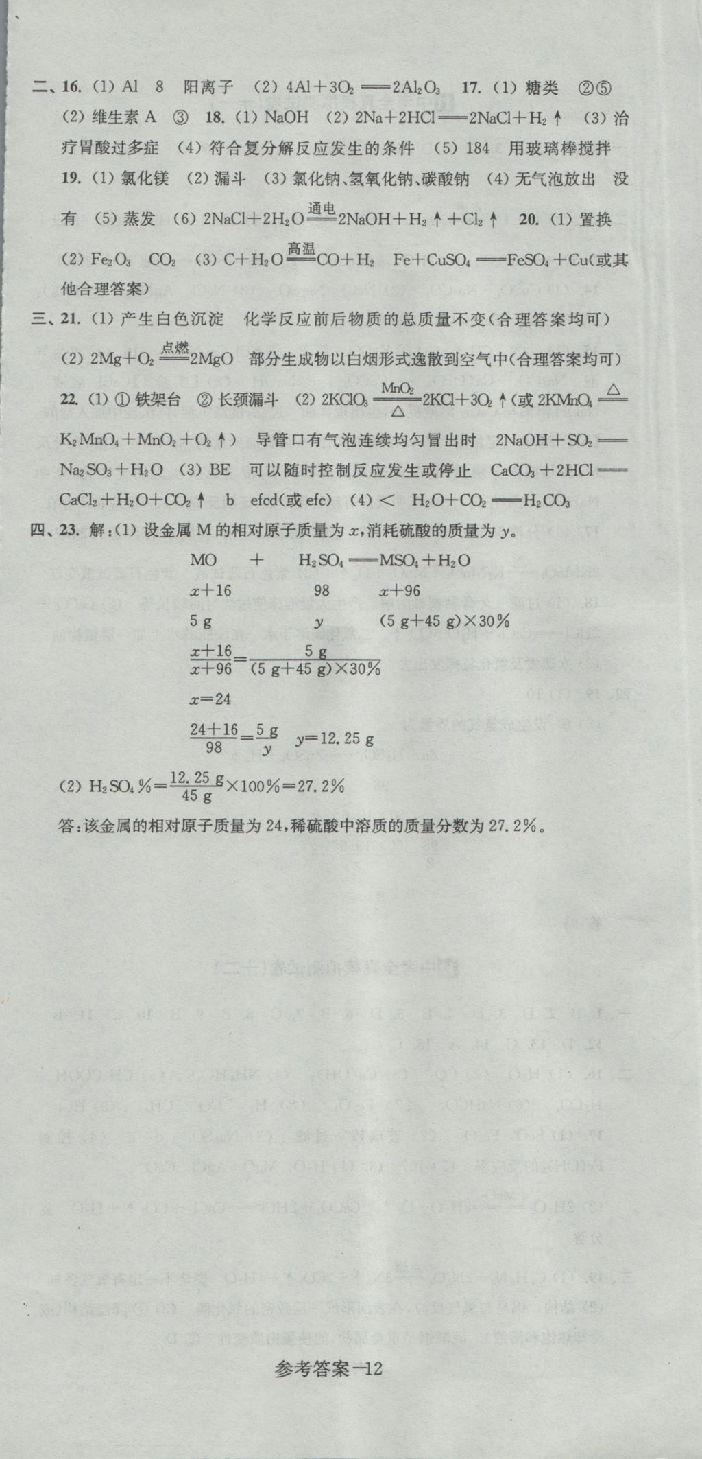 2017年中考全真模擬測試卷化學(xué) 參考答案第12頁