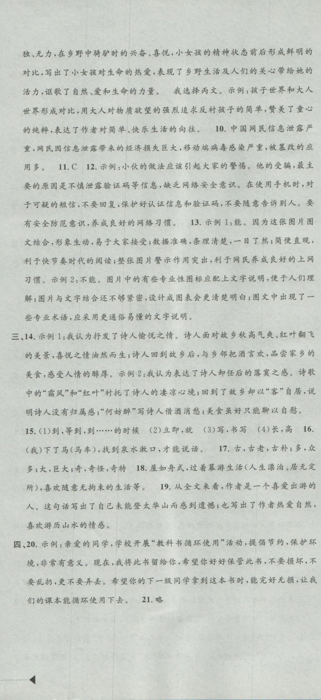 2017年最新3年中考利剑浙江省中考试卷汇编语文 参考答案第42页