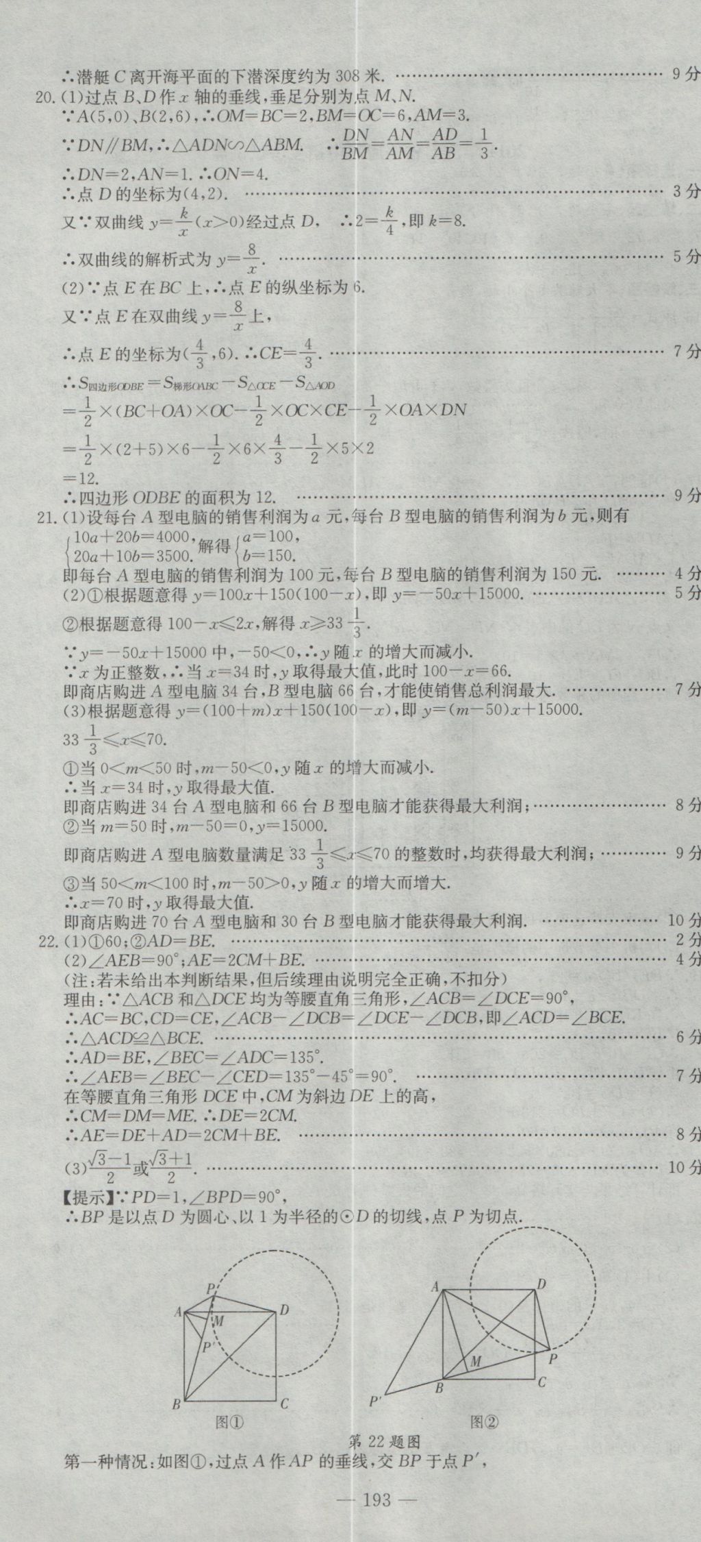 2017年晨祥學(xué)成教育河南省中考試題匯編精選31套數(shù)學(xué) 參考答案第7頁(yè)