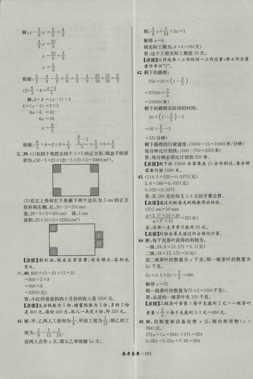 2017年考進(jìn)名校成都市八大名校小升初歷年招生考試真題集錦數(shù)學(xué) 參考答案第41頁