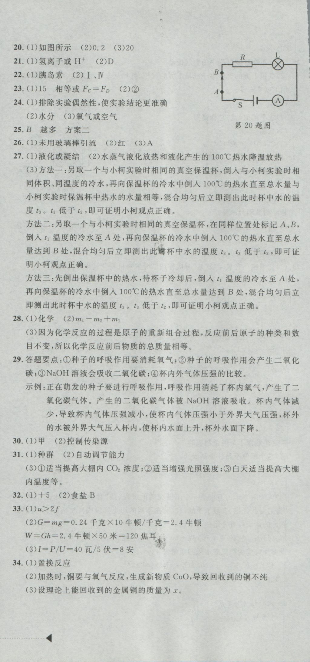 2017年最新3年中考利剑浙江省中考试卷汇编科学 参考答案第12页