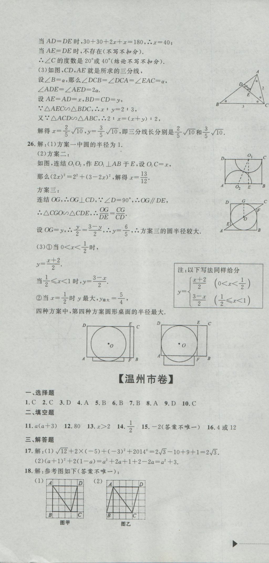 2017年最新3年中考利剑浙江省中考试卷汇编数学 参考答案第4页