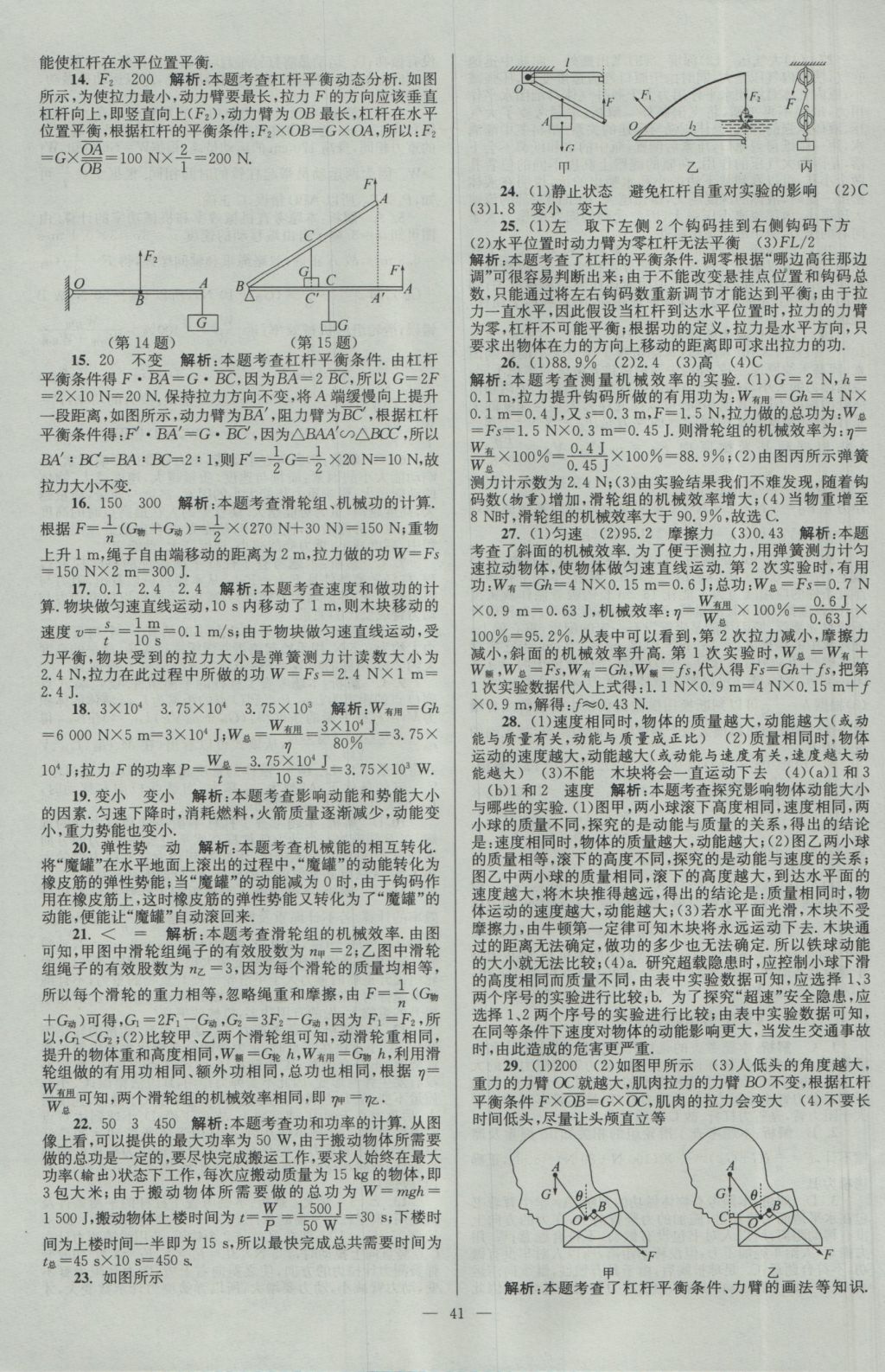 2017年壹學(xué)教育江蘇13大市中考28套卷物理 參考答案第41頁(yè)