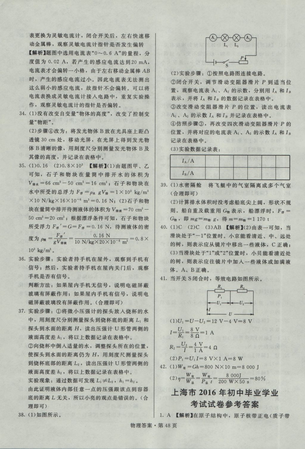 2017年湖南中考必备物理 参考答案第47页