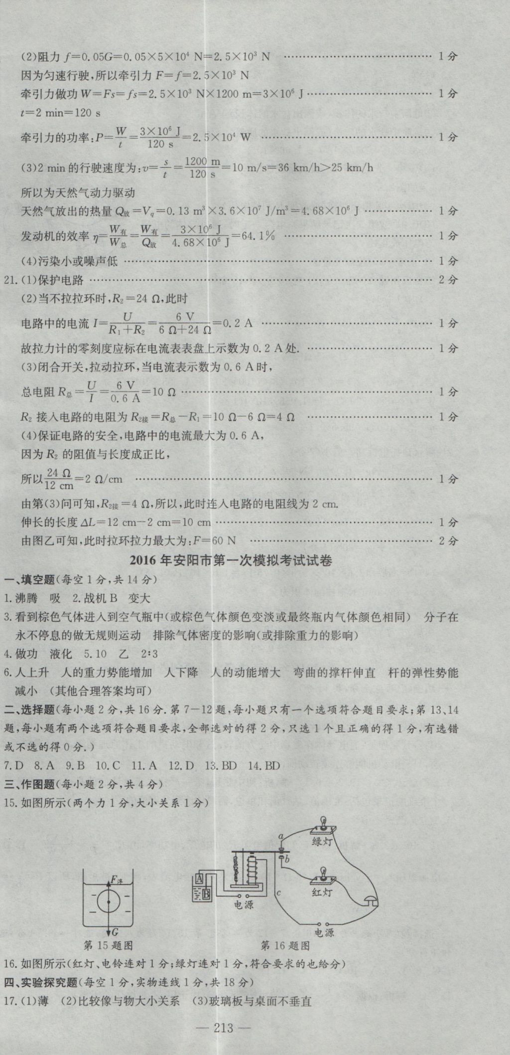 2017年晨祥學(xué)成教育河南省中考試題匯編精選31套物理 參考答案第27頁(yè)