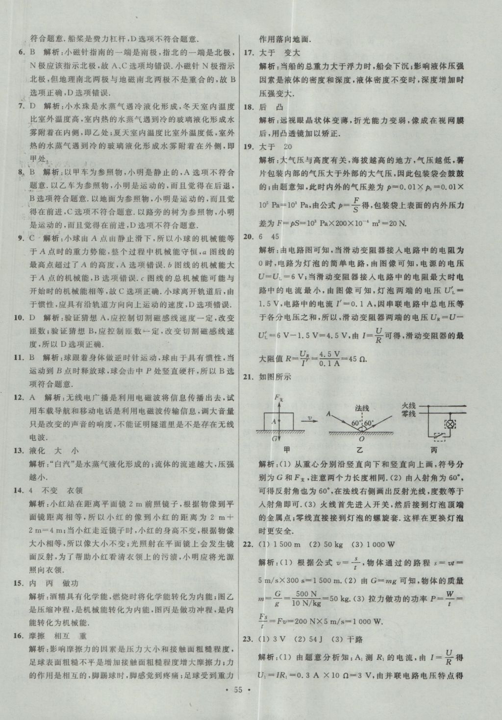 2017年江蘇13大市中考試卷與標(biāo)準(zhǔn)模擬優(yōu)化38套物理 參考答案第55頁