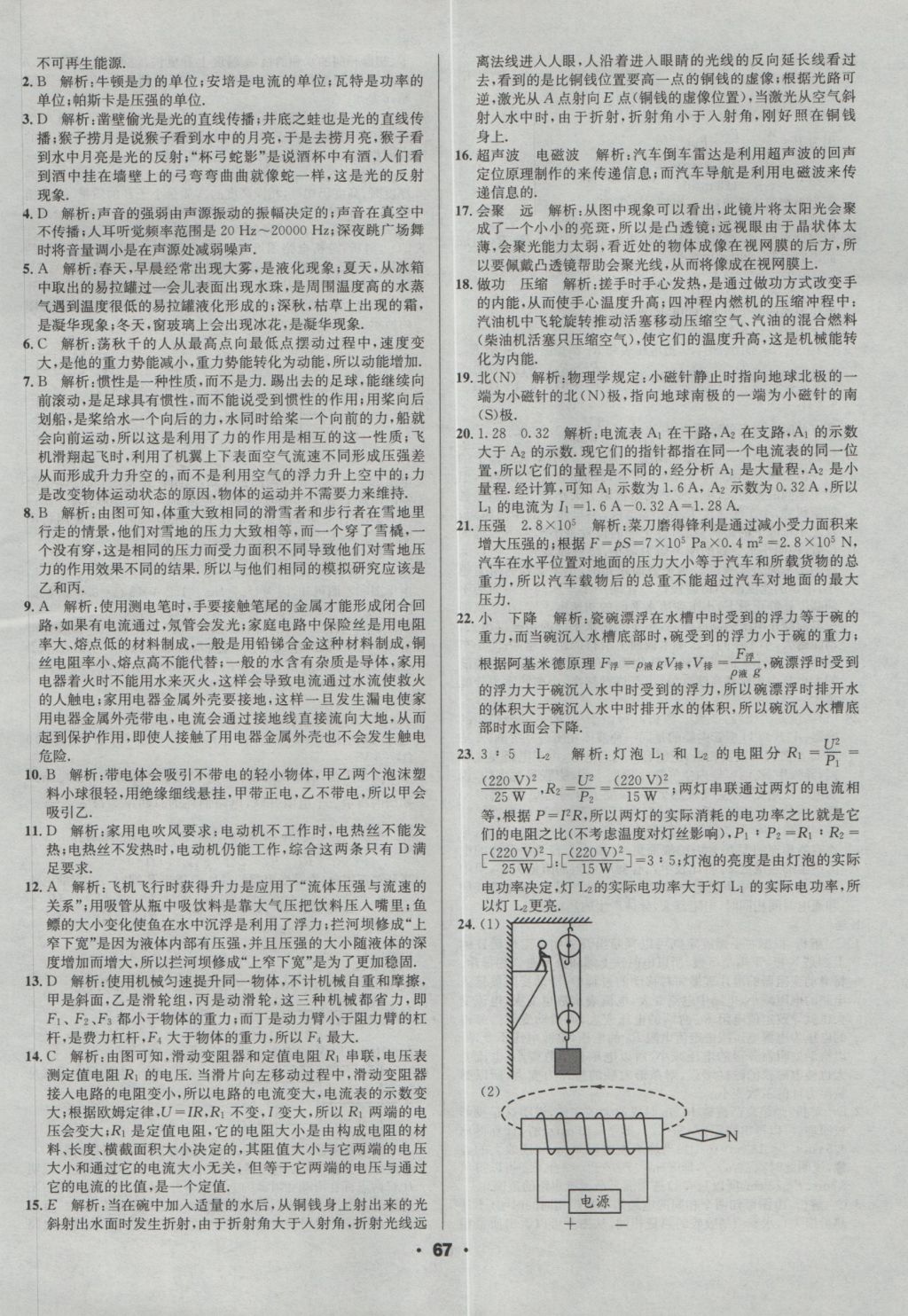 2017年成都中考真題精選物理 參考答案第67頁
