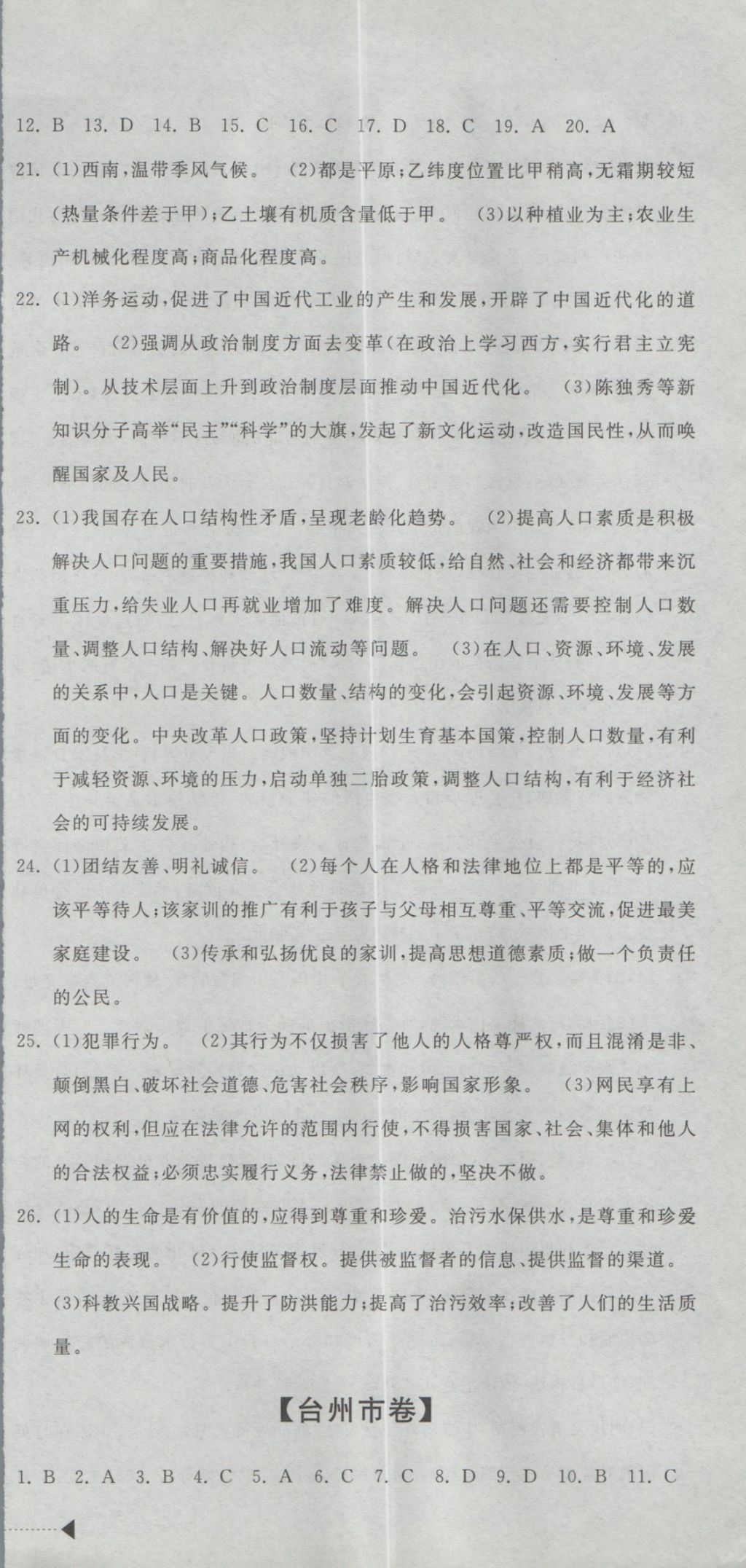 2017年最新3年中考利剑浙江省中考试卷汇编社会政治 参考答案第9页