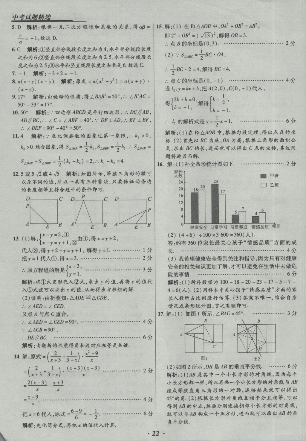 2017年授之以漁全國各省市中考試題精選數(shù)學(xué) 參考答案第22頁