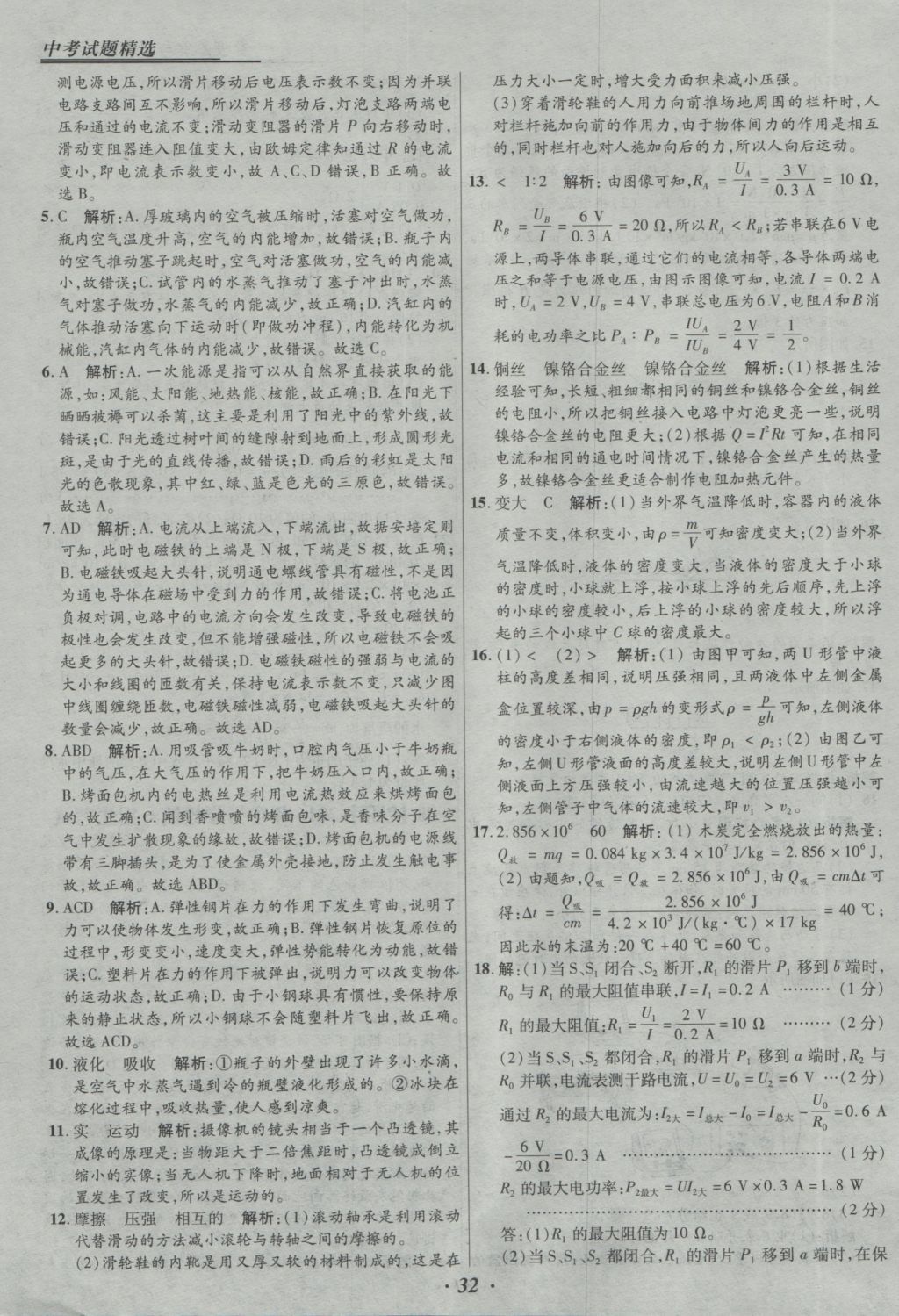 2017年授之以漁全國各省市中考試題精選物理 參考答案第32頁