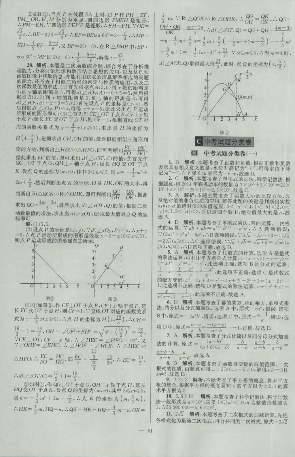 2017年壹学教育江苏13大市中考28套卷数学 参考答案第51页