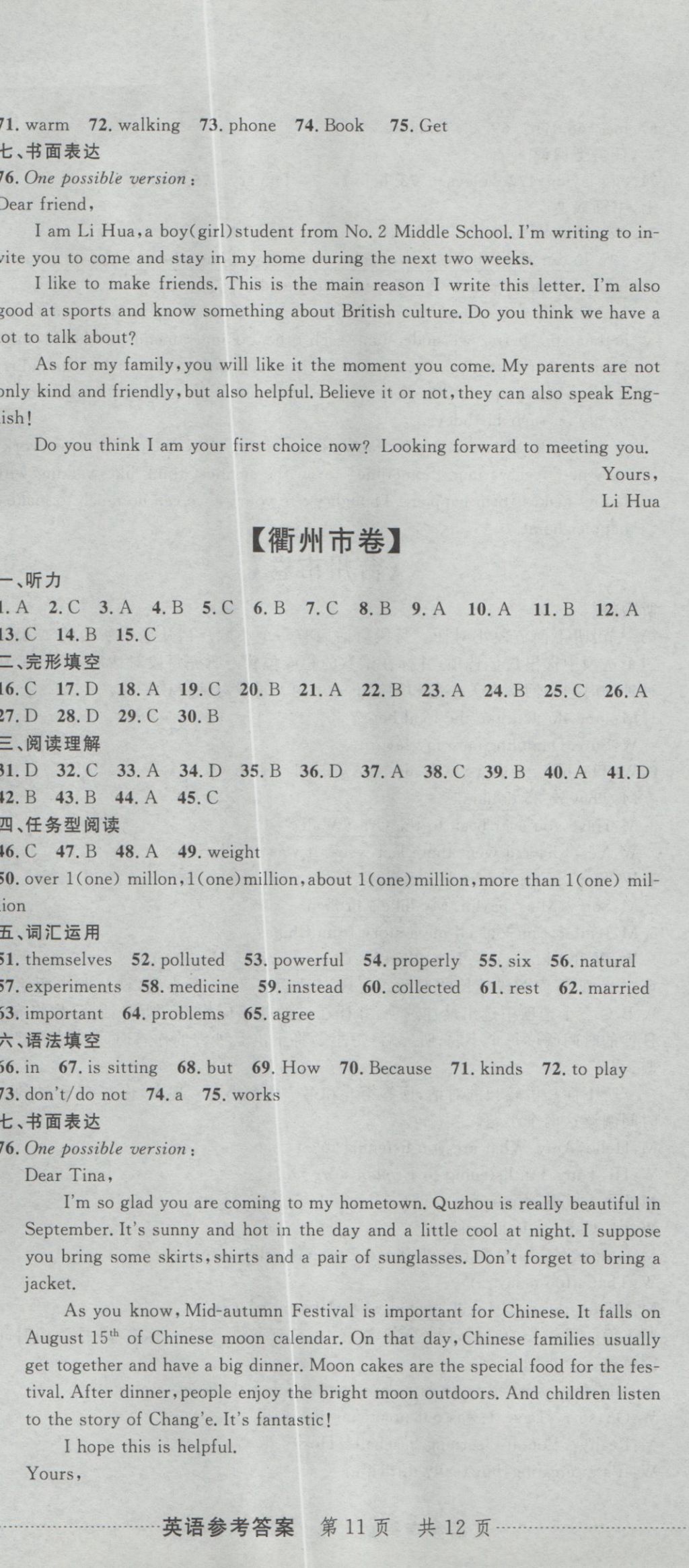 2017年最新3年中考利劍浙江省中考試卷匯編英語 參考答案第32頁