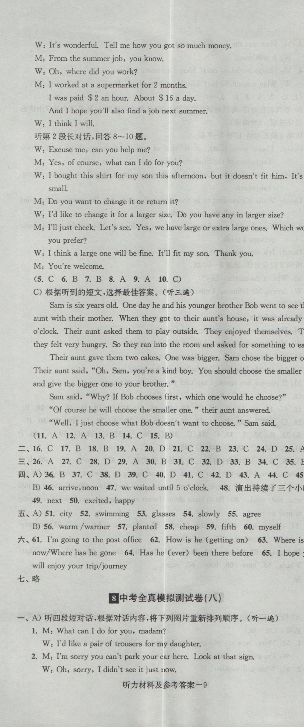 2017年中考全真模拟测试卷英语 参考答案第9页