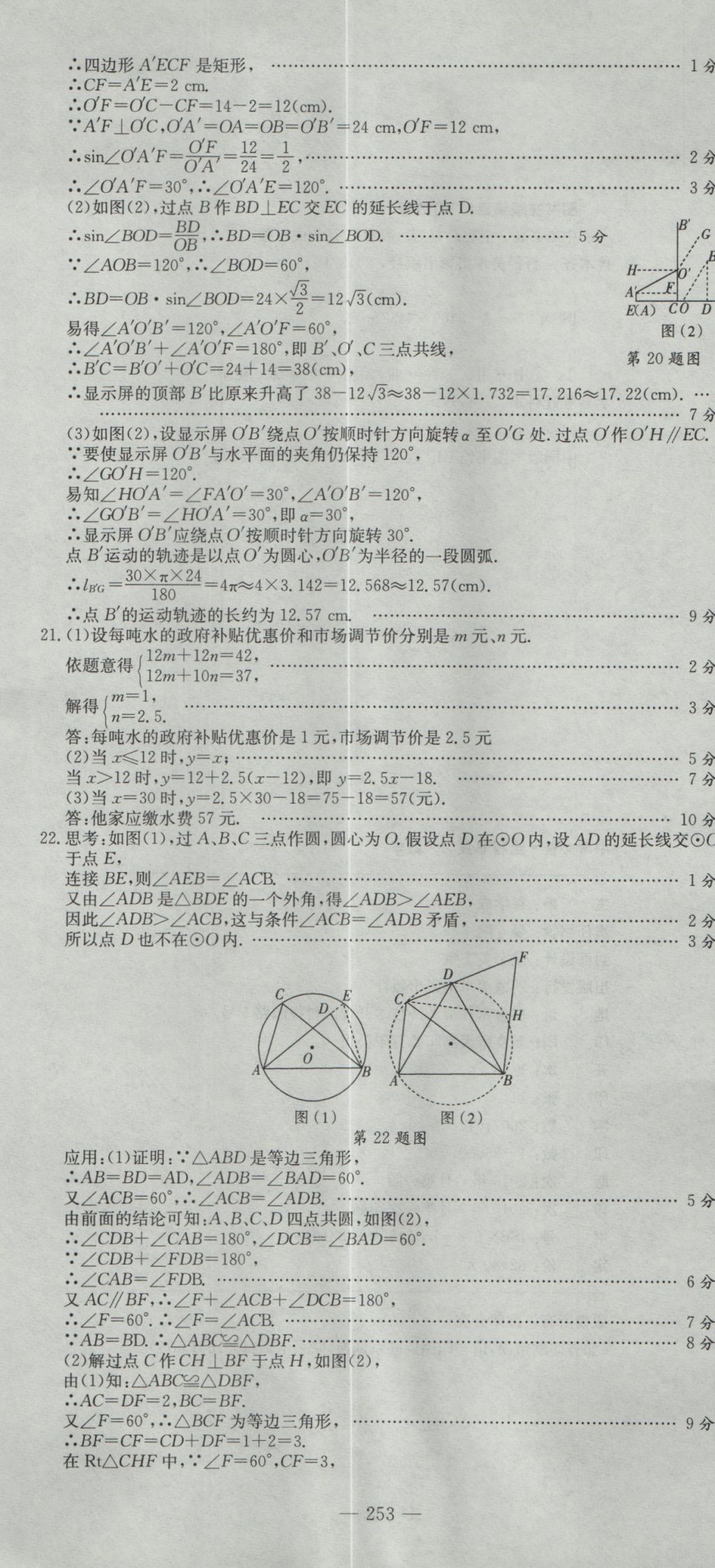 2017年晨祥學(xué)成教育河南省中考試題匯編精選31套數(shù)學(xué) 參考答案第67頁