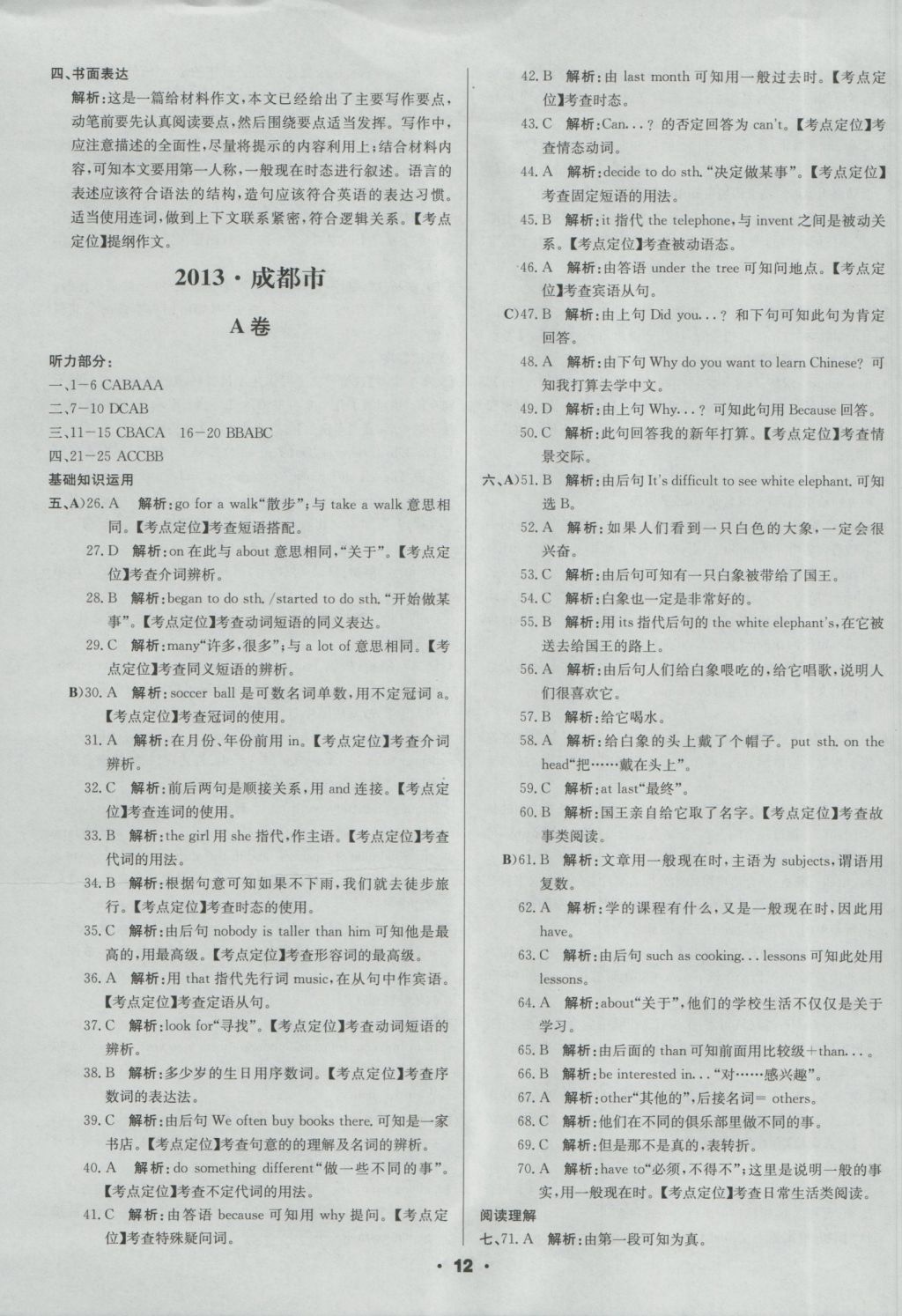 2017年成都中考真题精选英语 参考答案第12页