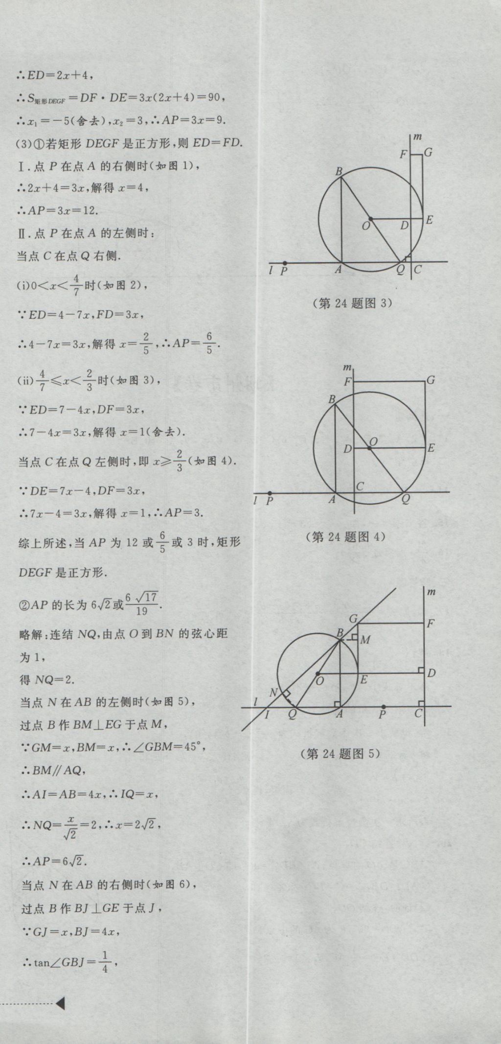 2017年最新3年中考利剑浙江省中考试卷汇编数学 参考答案第33页