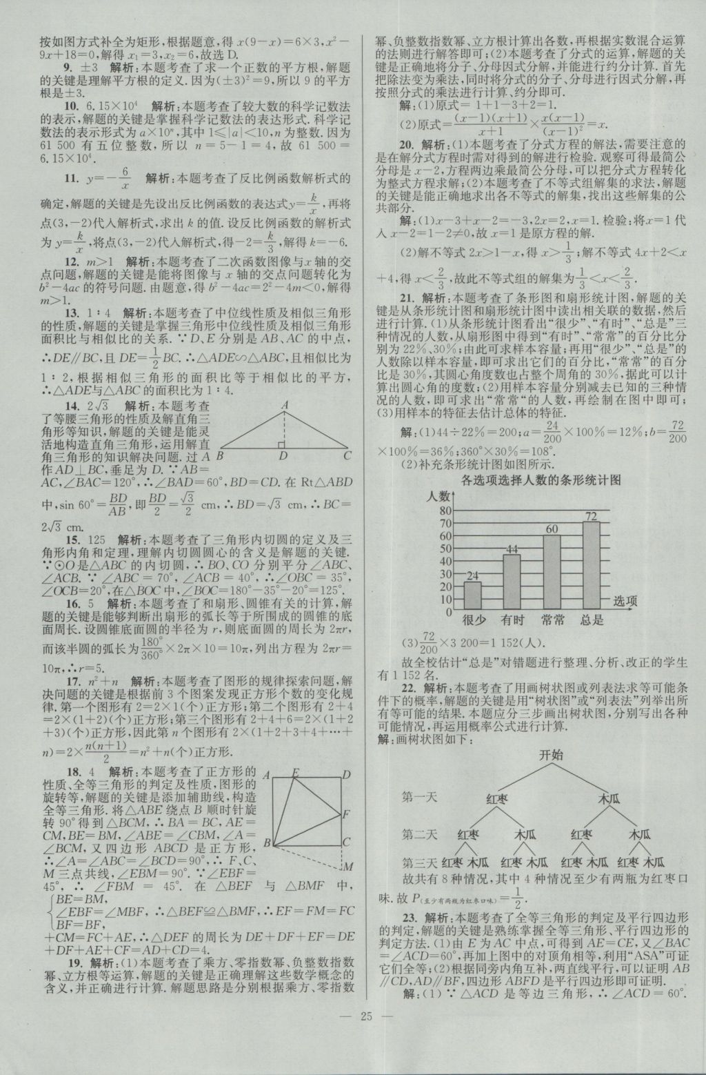 2017年壹学教育江苏13大市中考28套卷数学 参考答案第25页