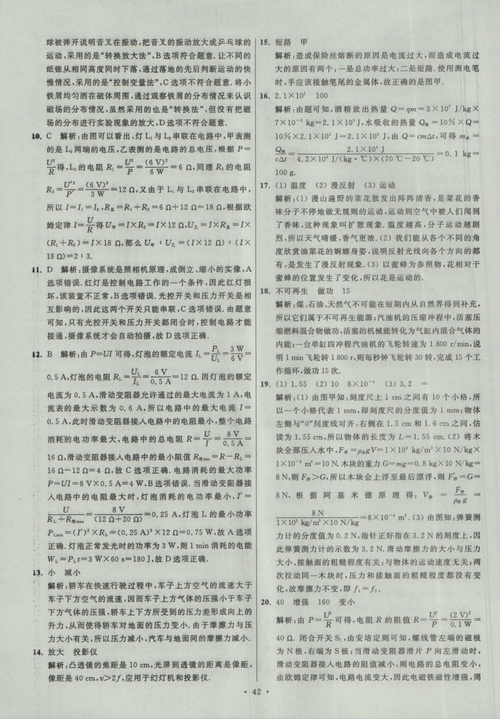 2017年江蘇13大市中考試卷與標(biāo)準(zhǔn)模擬優(yōu)化38套物理 參考答案第42頁(yè)