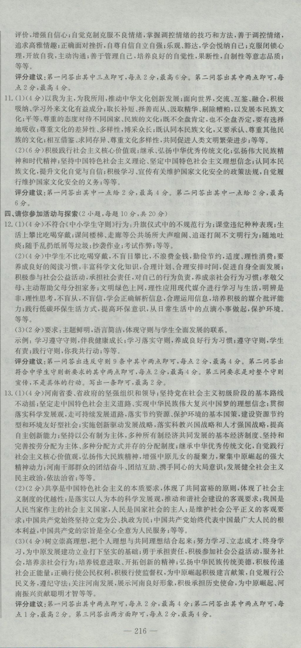 2017年晨祥学成教育河南省中考试题汇编精选31套思想品德 参考答案第30页