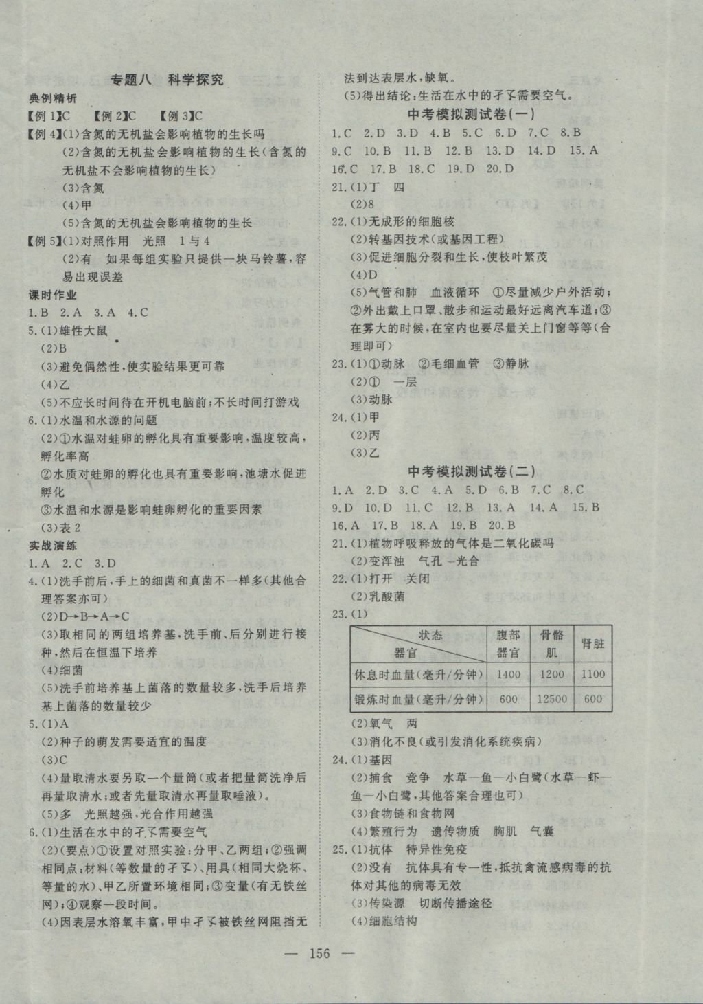 2017年351高效課堂導(dǎo)學(xué)案中考總復(fù)習(xí)生物人教版 參考答案第16頁