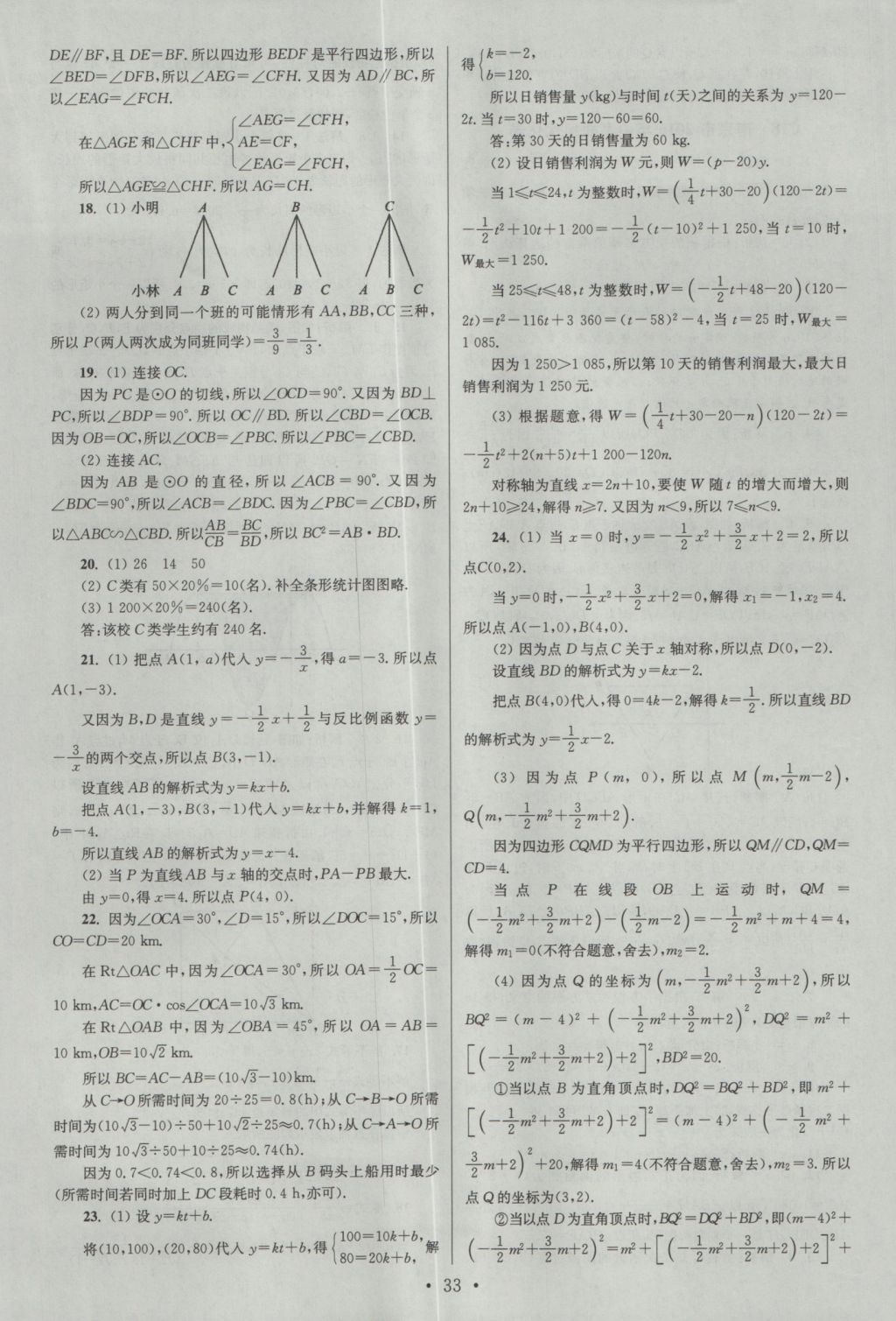 2017年江苏13大市中考试卷与标准模拟优化38套数学 参考答案第33页