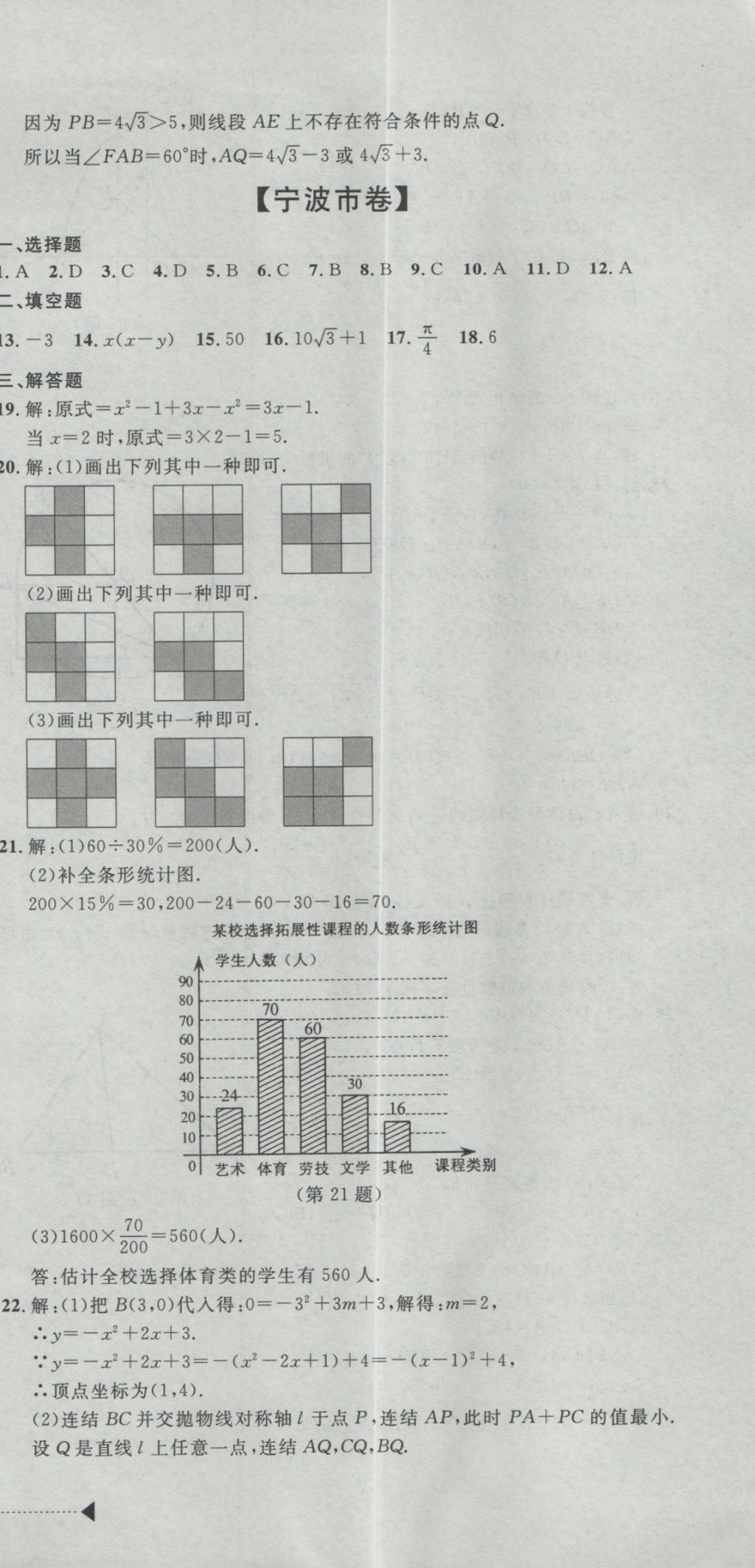 2017年最新3年中考利劍浙江省中考試卷匯編數(shù)學(xué) 參考答案第57頁