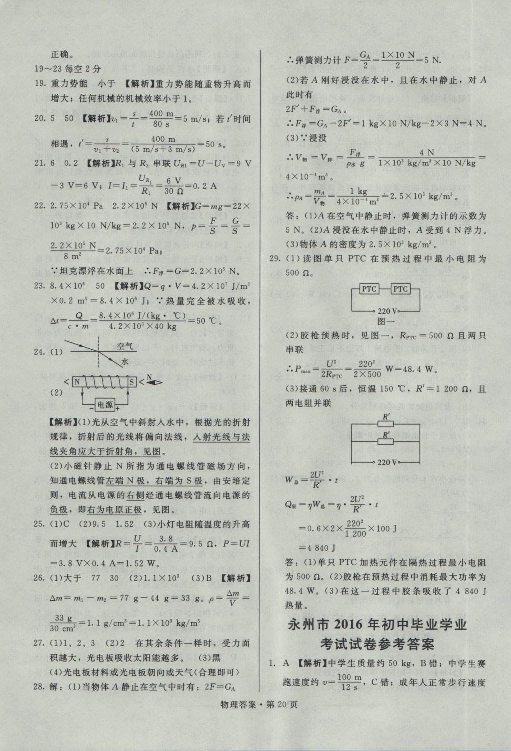 2017年湖南中考必備物理 參考答案第19頁