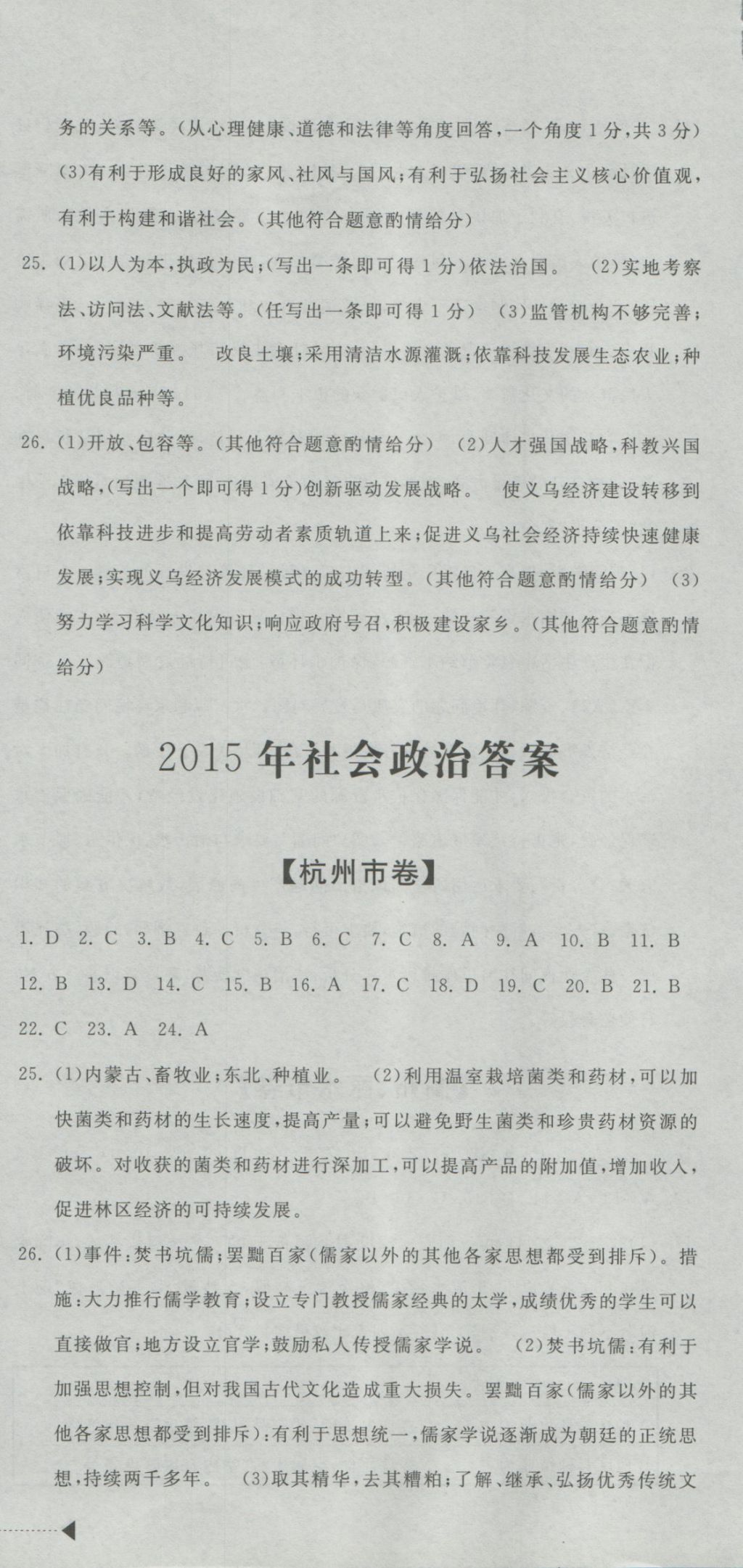 2017年最新3年中考利剑浙江省中考试卷汇编社会政治 参考答案第12页