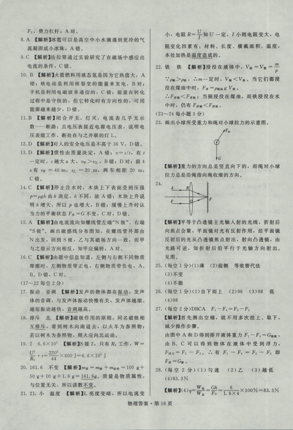 2017年湖南中考必備物理 參考答案第15頁(yè)