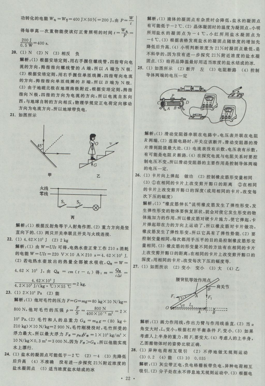 2017年江蘇13大市中考試卷與標準模擬優(yōu)化38套物理 參考答案第22頁