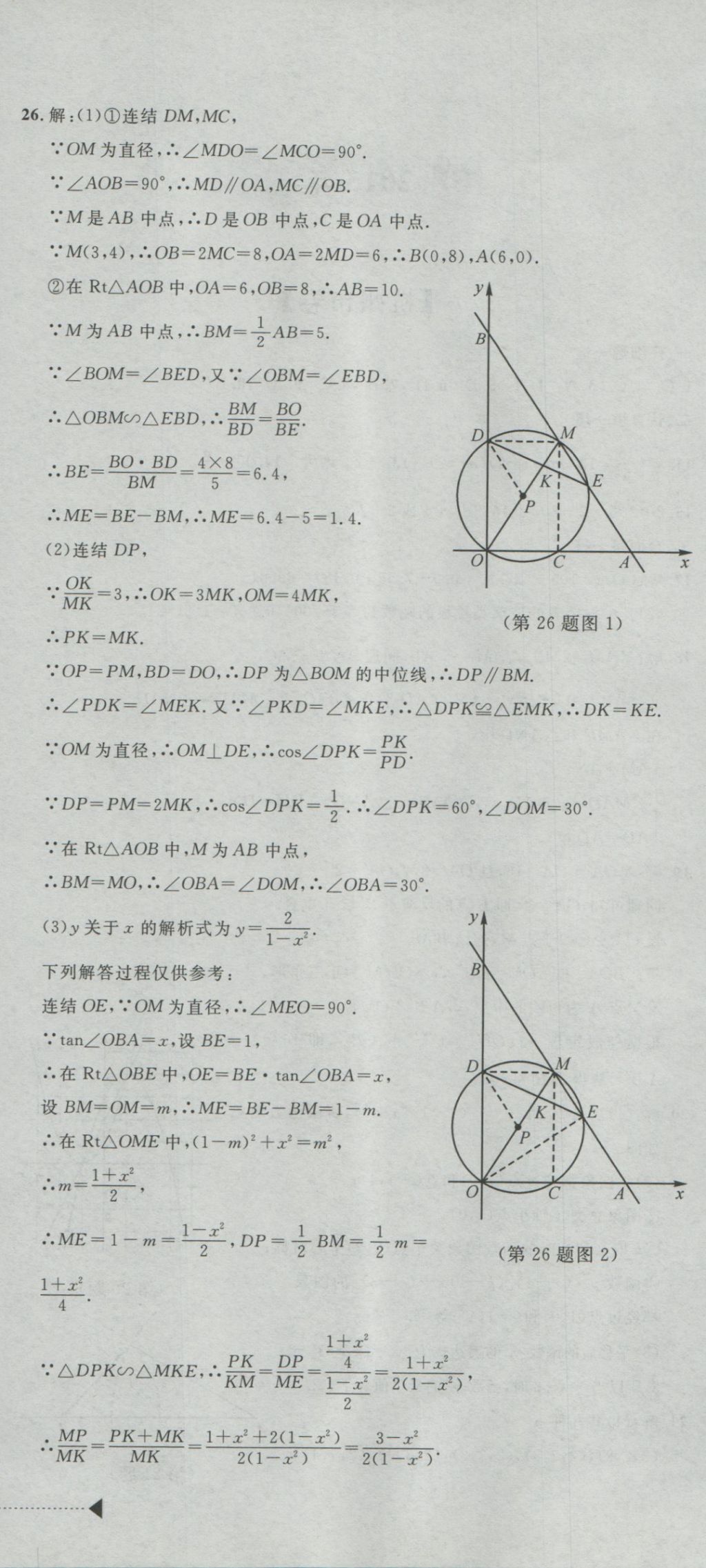 2017年最新3年中考利剑浙江省中考试卷汇编数学 参考答案第30页