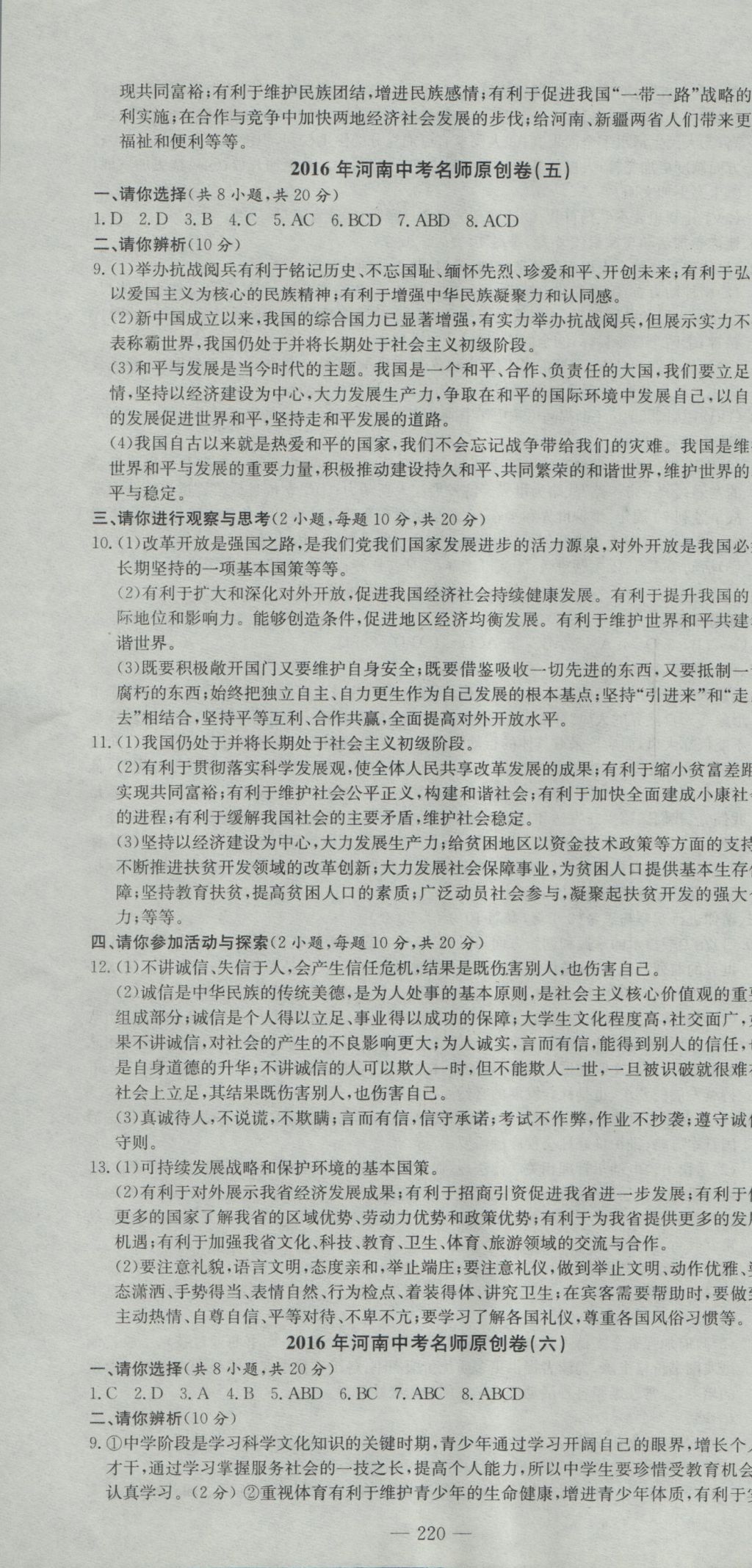 2017年晨祥学成教育河南省中考试题汇编精选31套思想品德 参考答案第34页