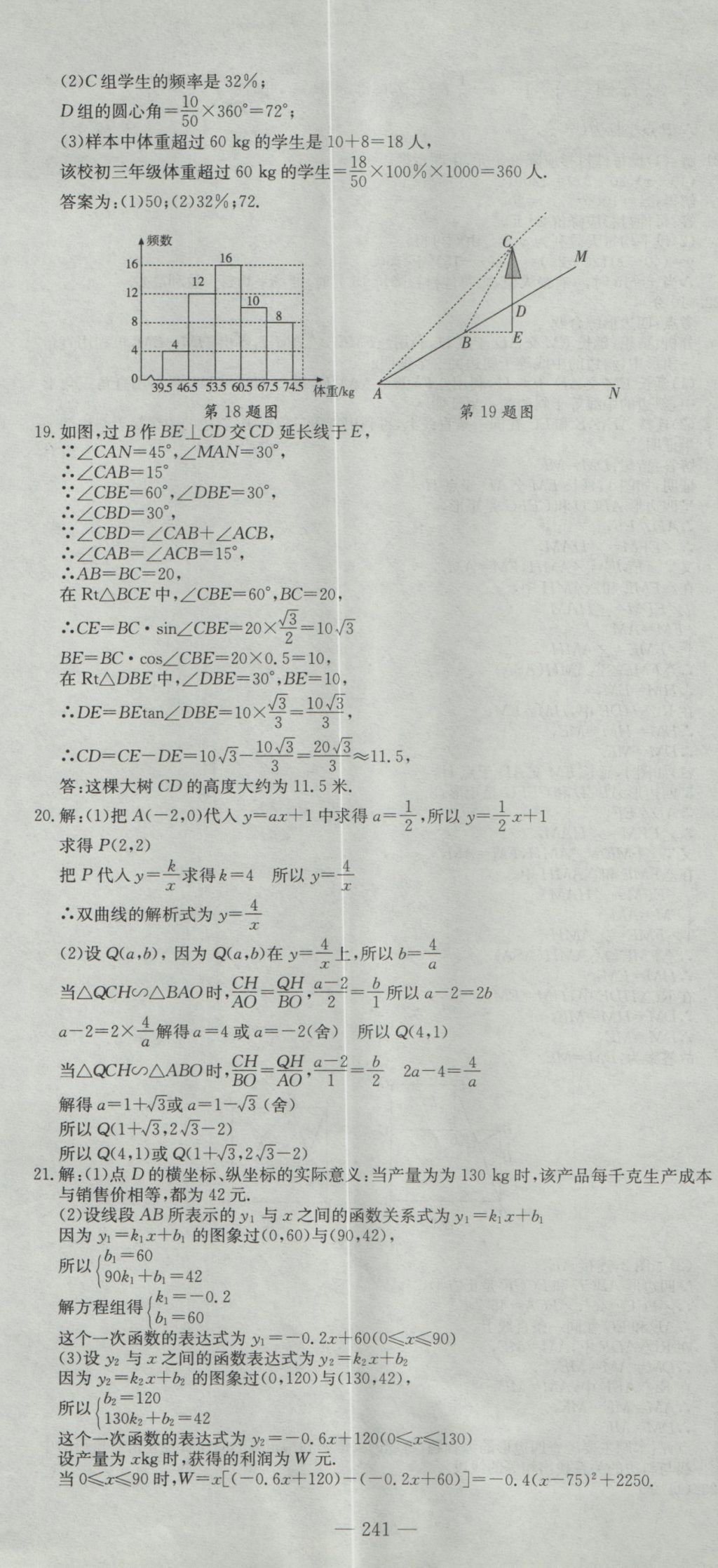 2017年晨祥學成教育河南省中考試題匯編精選31套數(shù)學 參考答案第55頁