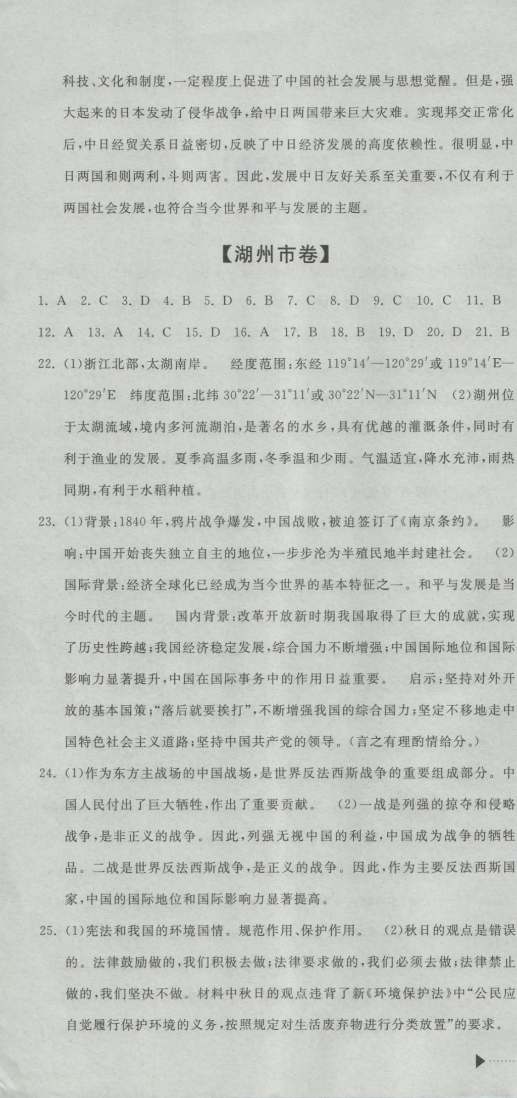 2017年最新3年中考利劍浙江省中考試卷匯編社會(huì)政治 參考答案第16頁(yè)