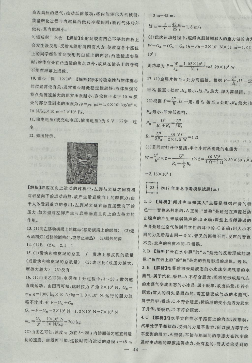 2017年智慧万羽湖北中考2016全国中考试题荟萃物理 参考答案第44页