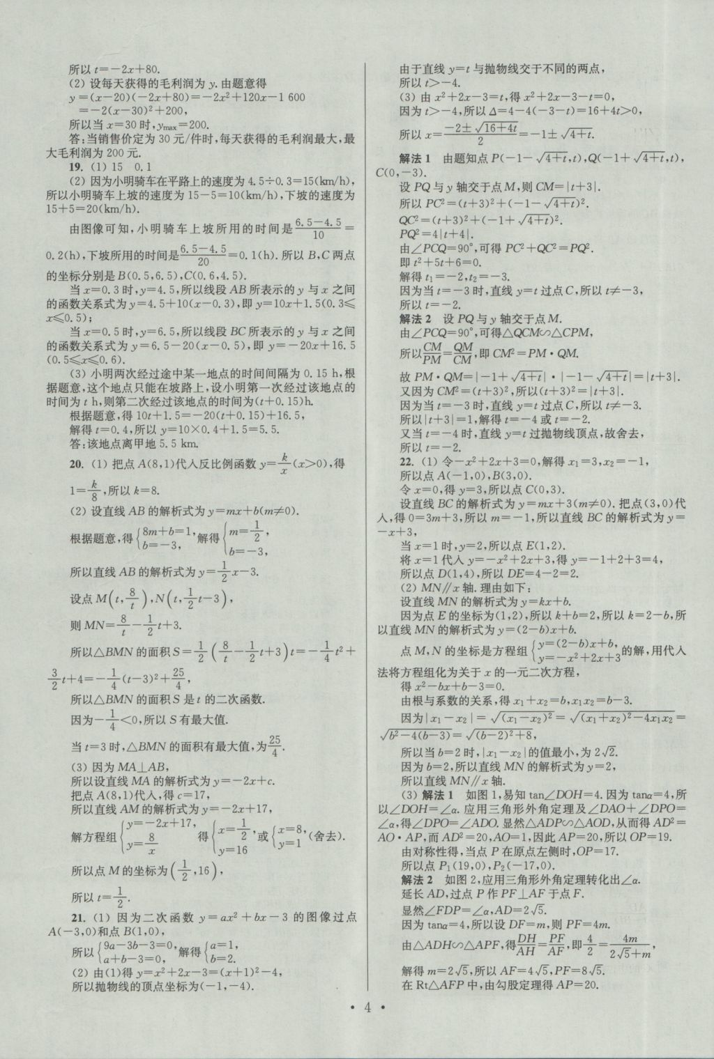 2017年江苏13大市中考试卷与标准模拟优化38套数学 经典专题答案第68页