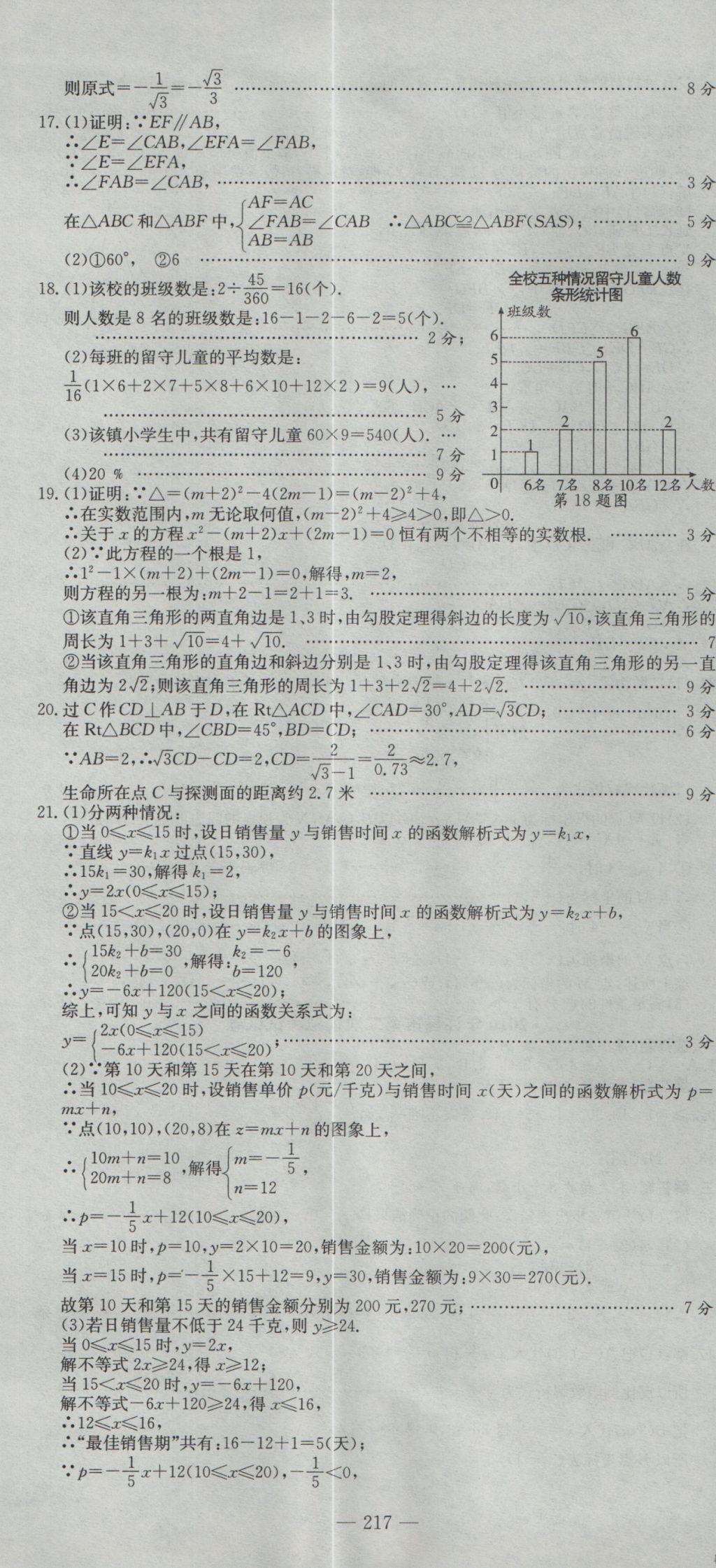 2017年晨祥學成教育河南省中考試題匯編精選31套數(shù)學 參考答案第31頁