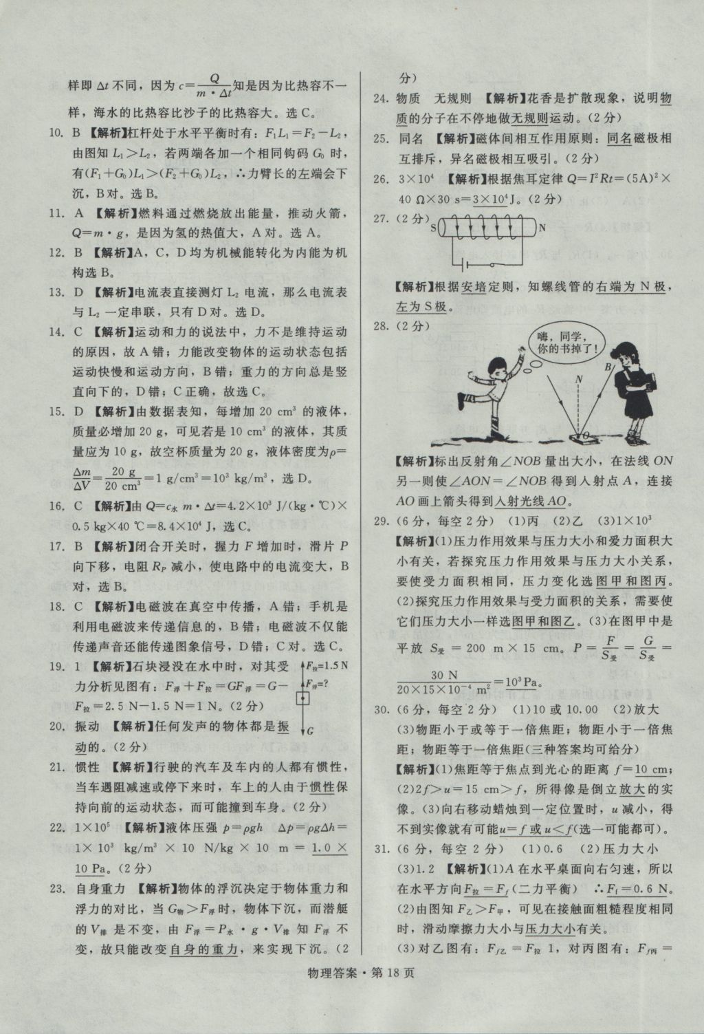 2017年湖南中考必备物理 参考答案第17页