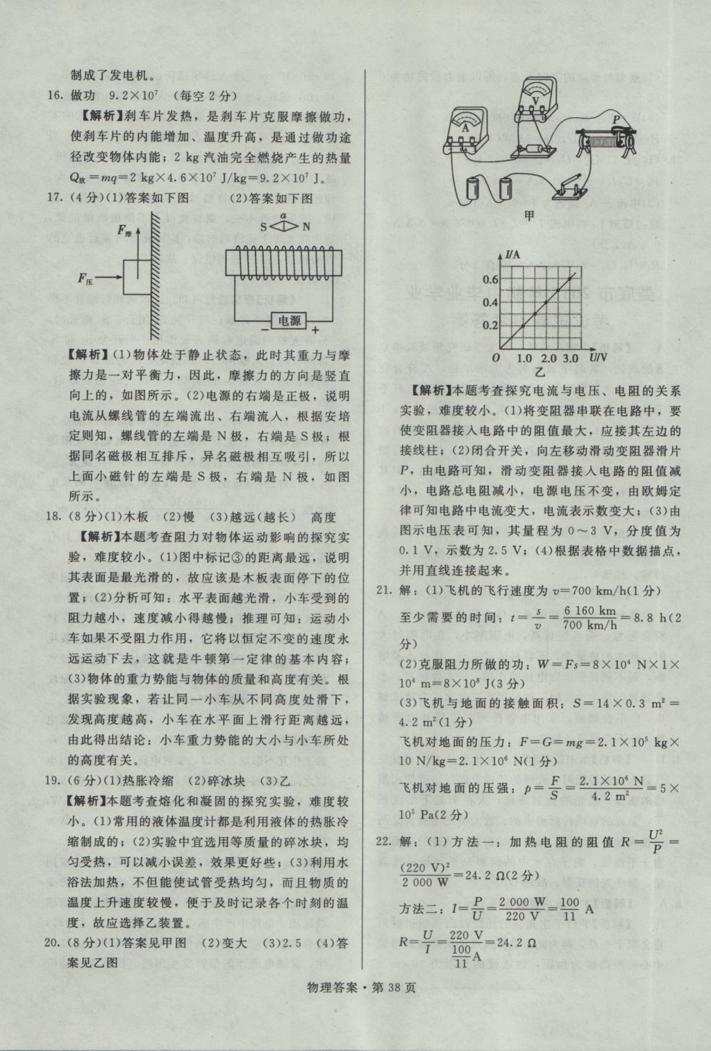 2017年湖南中考必备物理 参考答案第37页